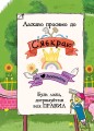 Фото Свиноріжко! Порося-єдиноріг. Єдинорозька плутанина 3