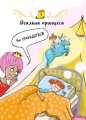 Фото Свиноріжко! Порося-єдиноріг. Єдинорозька плутанина 4