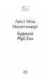 Фото Будинок Мрії Енн 2