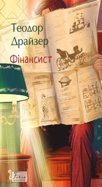 Фото Фінансист