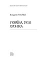 Фото Україна, 1918. Хроніка 2