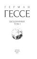 Фото Щоденники. Том 1 2