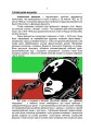 Фото Обережно, рашизм! 10