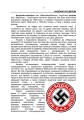 Фото Обережно, рашизм! 12