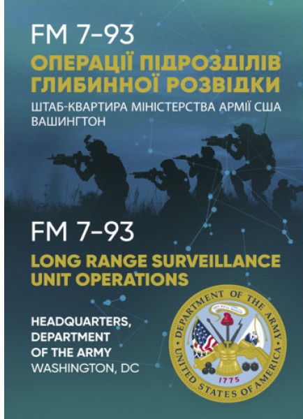 Фото Операції підрозділів глибинної розвідки