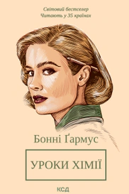 Уроки хімії
