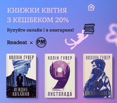 Книжки-дивовижки квітня
