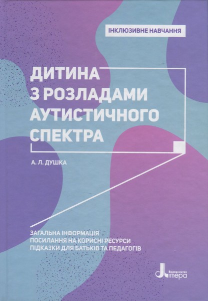 Фото Дитина з розладами аутистичного спектра