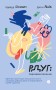 РДУГ: перезавантаження. Ефективні стратегії для повноцінного життя з розладом дефіциту уваги та гіпе