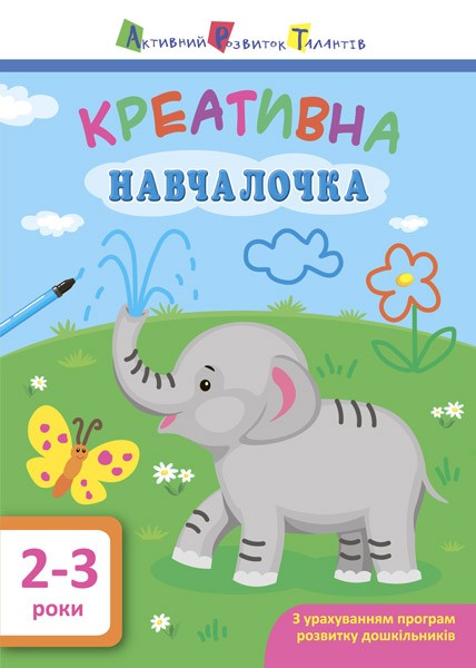 Фото Креативна навчалочка. 2-3 роки