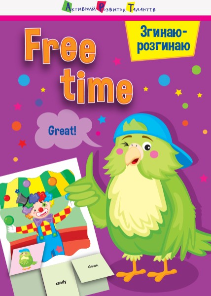 Фото Згинаю-розгинаю: Free time