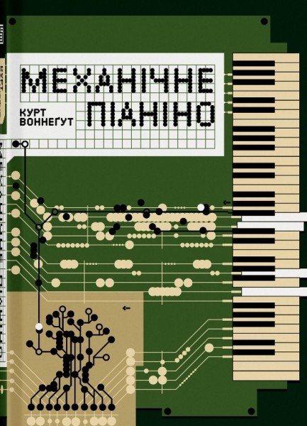 Фото Механічне піаніно