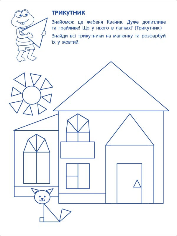 Обкладинка Ігрові вправи: Перші кроки з математики. Рівень 1 (4–6 років)