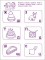 Фото Ігрові вправи: Перші кроки з читання. Рівень 2 (4–6 років) 6