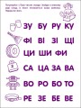 Фото Ігрові вправи: Перші кроки з читання. Рівень 2 (4–6 років) 7