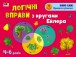 Фото Розвивальні зошити: Логічні вправи з кругами Ейлера. Рівень 1-4. Набір зошитів 2