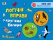 Фото Розвивальні зошити: Логічні вправи з кругами Ейлера. Рівень 1-4. Набір зошитів 4