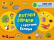 Фото Розвивальні зошити: Логічні вправи з кругами Ейлера. Рівень 1-4. Набір зошитів 5