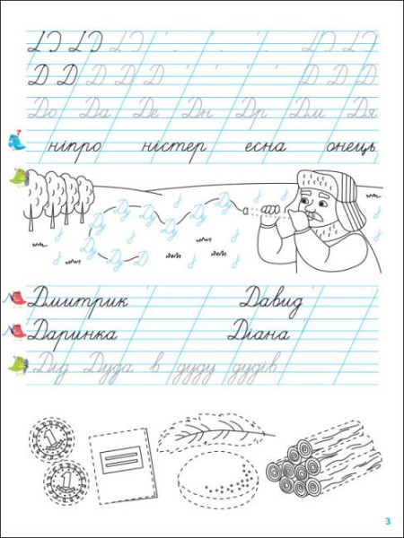 Фото Прописи-шаблони: Тренувальний зошит. Прописи. 1 клас. 2 частина