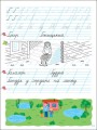 Фото Прописи-шаблони: Тренувальний зошит. Прописи. 1 клас. 2 частина 3