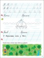 Фото Прописи-шаблони: Тренувальний зошит. Прописи. 1 клас. 2 частина 5