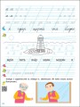 Фото Прописи-шаблони: Тренувальний зошит. Прописи. 1 клас. 2 частина 6