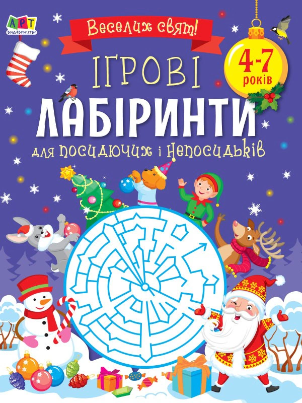 Обкладинка Творчий збірник: Ігрові лабіринти