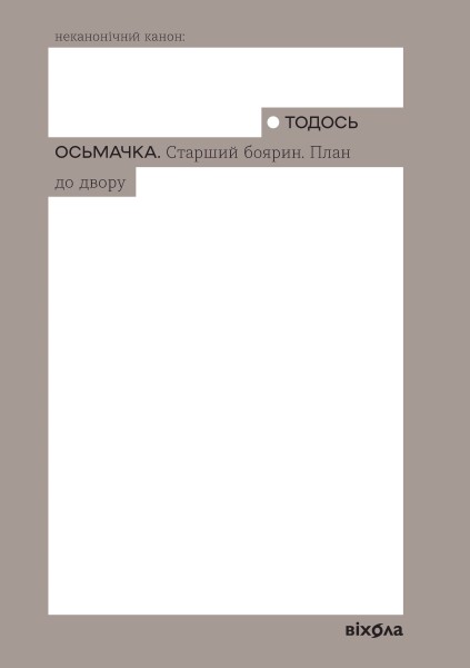 Фото Старший боярин. План до двору