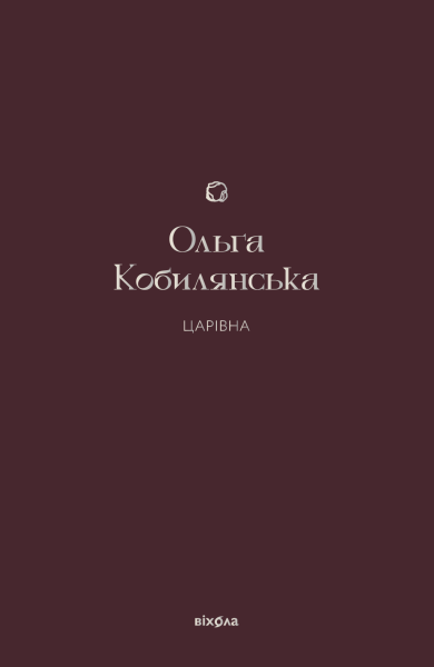 Фото Царівна