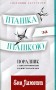 Пташка за пташкою: Порадник з письменництва та життя загалом
