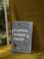 Фото Камінь, ножиці, папір 3