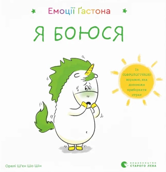 Фото Емоції Ґастона. Я боюся