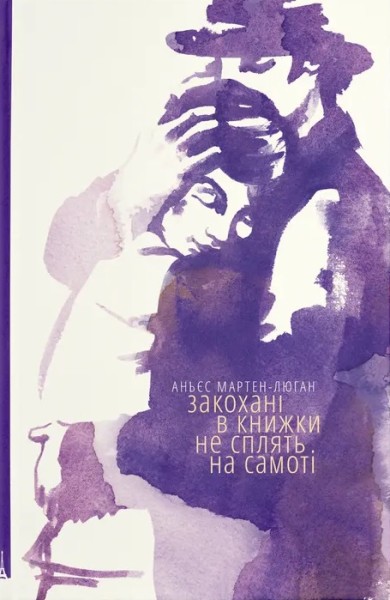 Фото Закохані в книжки не сплять на самоті