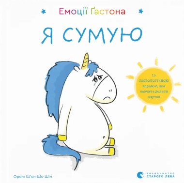 Фото Емоції Ґастона. Я сумую