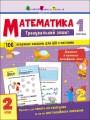 Фото Тренувальний зошит: Математика. 2 клас. Частина 1 2