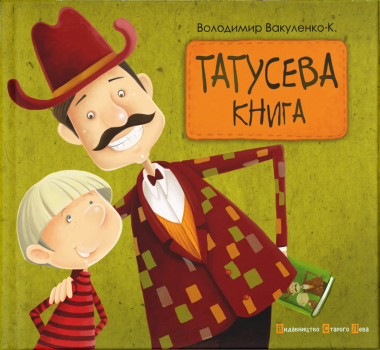 Фото Татусева книга