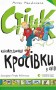 Стінк і найсмердючіші кросівки у світі