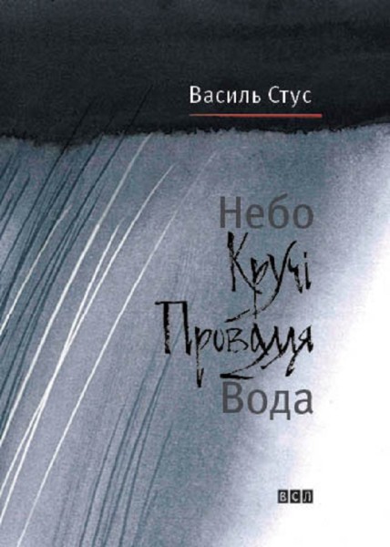 Фото Небо. Кручі. Провалля. Вода