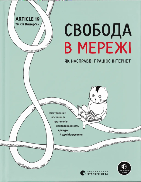 Фото Свобода в мережі