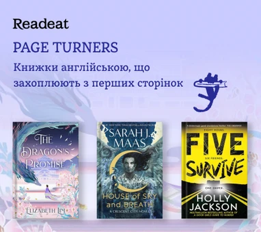 Книжки англійською, що захоплюють з перших сторінок