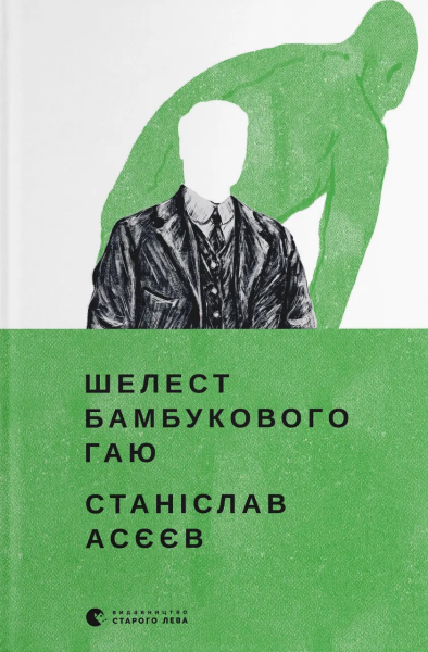 Фото Шелест бамбукового гаю