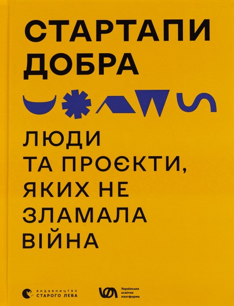 Фото Стартапи добра. Люди та проєкти, яких не зламала війна