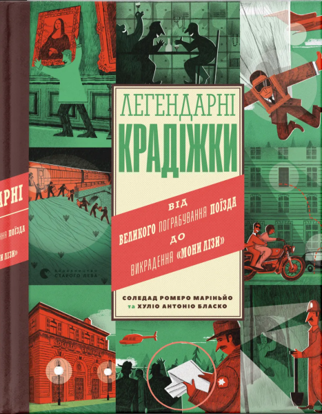 Фото Легендарні крадіжки