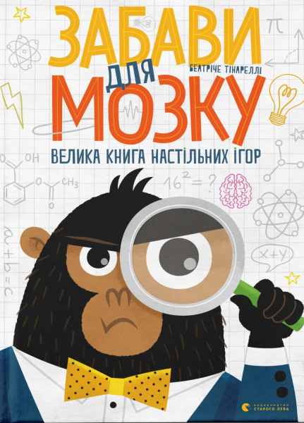 Фото Забави для мозку