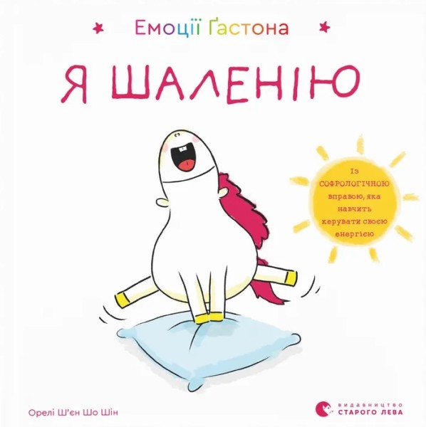 Фото Емоції Ґастона. Я шаленію