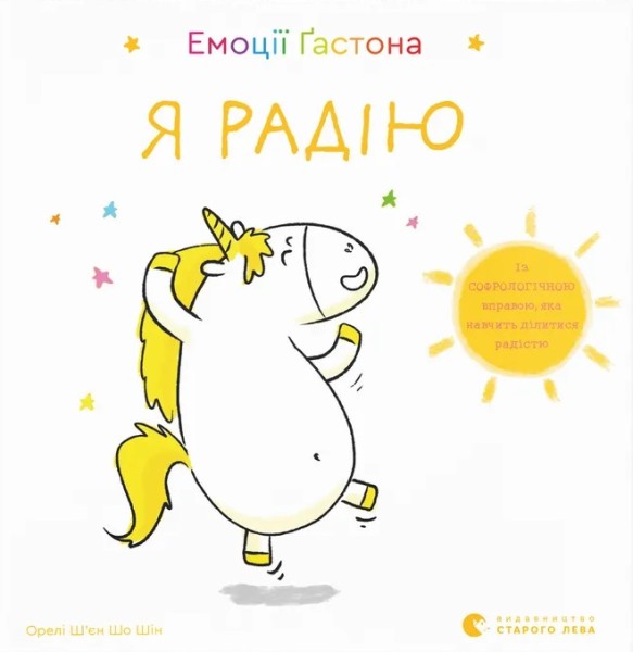 Фото Емоції Ґастона. Я радію