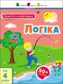 Фото Заняття з наліпками: Логіка 2