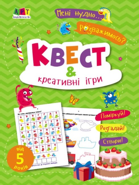 Фото Мені нудно! Квест і креативні ігри