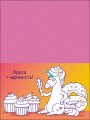 Фото Розвивальні зошити: Пазли-розрізалки. Єдиноріжки 5