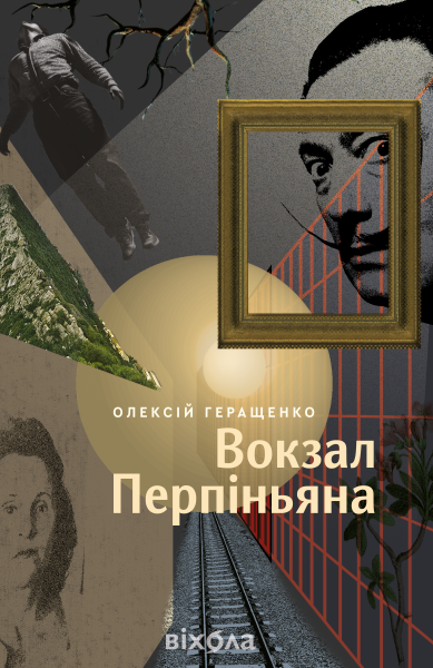Фото Вокзал Перпіньяна